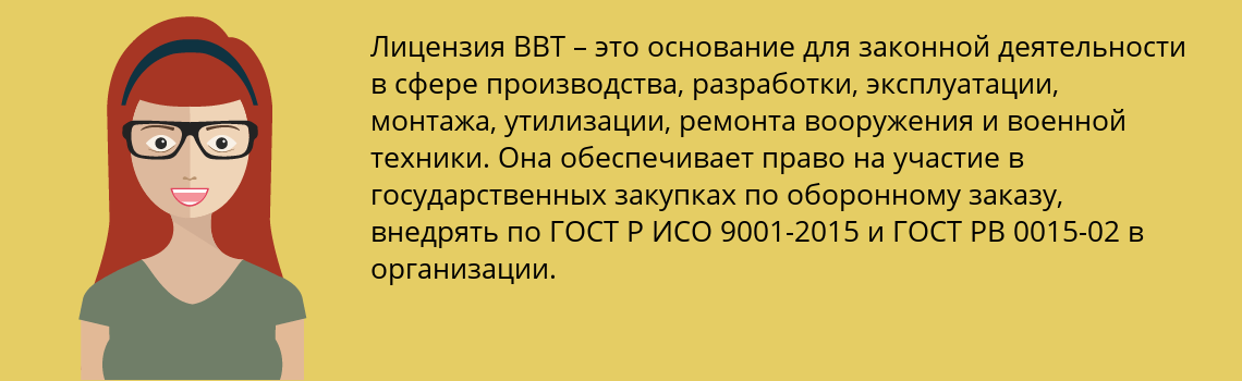 Получить лицензию ВВТ – лицензию Мипромторга на вооружение и военную технику