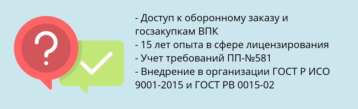 Почему нужно обратиться к нам? Гагарин Получить лицензию ВВТ – лицензию Мипромторга на вооружение и военную технику